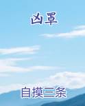 凶罩