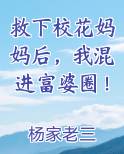 救下校花妈妈后，我混进富婆圈！