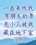 对象找了小三你应该怎么说他