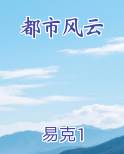都市风云
